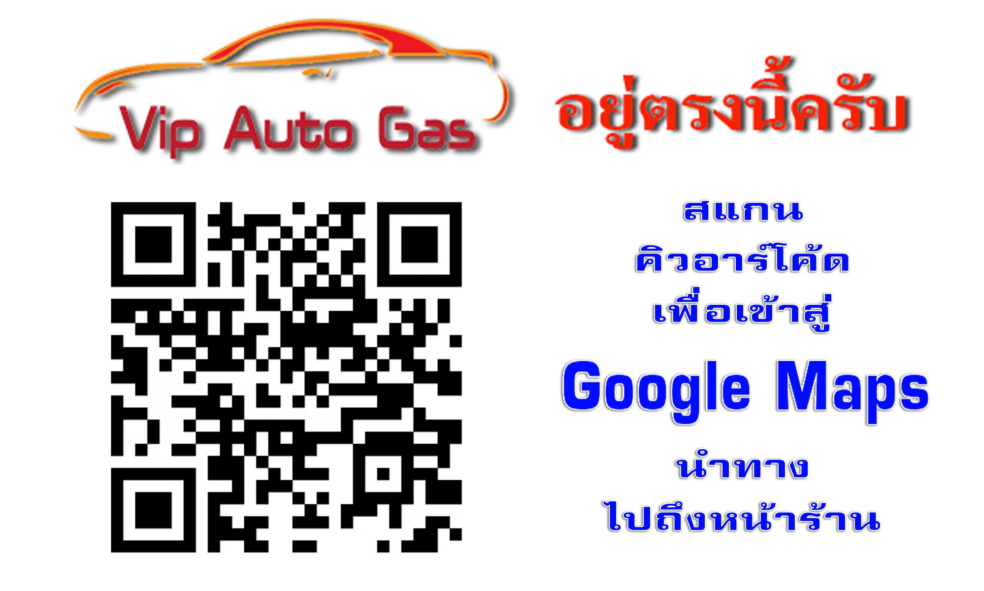 ติดตั้งแก๊สรถยนต์นนทบุรี วีไอพี ออโต้ แก๊ส VIP AUTO GAS ติดตั้งแก๊สพระราม5 ติดตั้งแก๊สพระรามห้า ติดตั้งแก๊สบางกรวย ติดตั้งแก๊สนครอินทร์ ติดตั้งแก๊สนนทบุรี ติดตั้งแก๊สสี่แยกบางสีทอง รับติดตั้งแก๊สรถยนต์ LPG, NGV. รับจูนแก๊สหัวฉีดและทุกระบบ. ย่านบางกรวย นนทบุรี สี่แยกบางสีทอง ฝั่งตรงข้ามห้างโลตัส, ถนนนครอินทร์, ใกล้สะพานพระราม 5, ได้มาตรฐาน บริการด้วยใจ วิศวกรรับรอง ถูกต้องตามมาตรฐานกรมการขนส่ง และตรงต่อเวลา